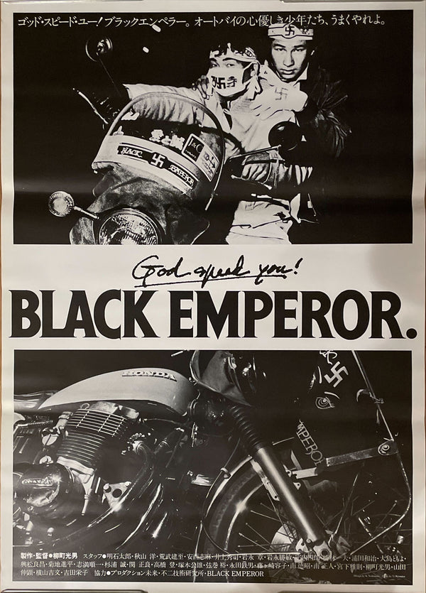 "God Speed You! Black Emperor", Original Release Japanese Movie Poster 1976, B2 Size (51 x 73cm) I258