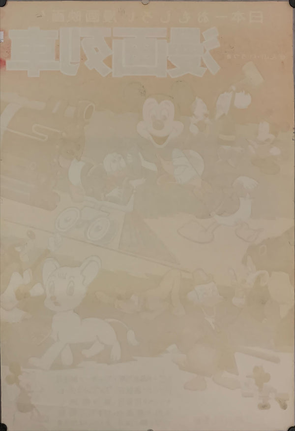 "Mickey's Birthday - Animation Festival Poster 1950`s", Original Release Japanese Movie Poster 1950`s, B2 Size (51 x 73cm) E173