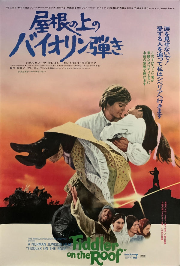 "Fiddler on the Roof", Original Release Japanese Movie Poster 1971, B2 Size (51 x 73cm) E178