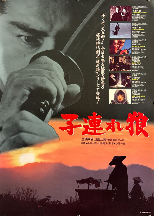 “Lone Wolf and Cub — Baby Cart ‘Video Festival’” (子連れ狼), Original Release Japanese Home Video Poster 1995, Rare, B2 Size (51 × 73 cm) O493
