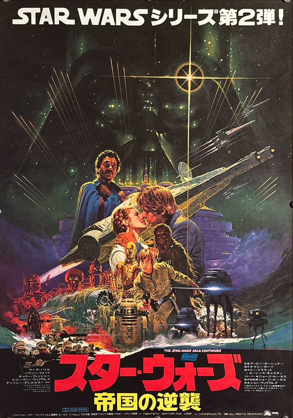 "Star Wars: Episode V – The Empire Strikes Back (スター・ウォーズ 帝国の逆襲)", Original Japanese Movie Poster 1980, First Release, B2 Size (51 × 73 cm), Artwork by Noriyoshi Ohrai B100 A
