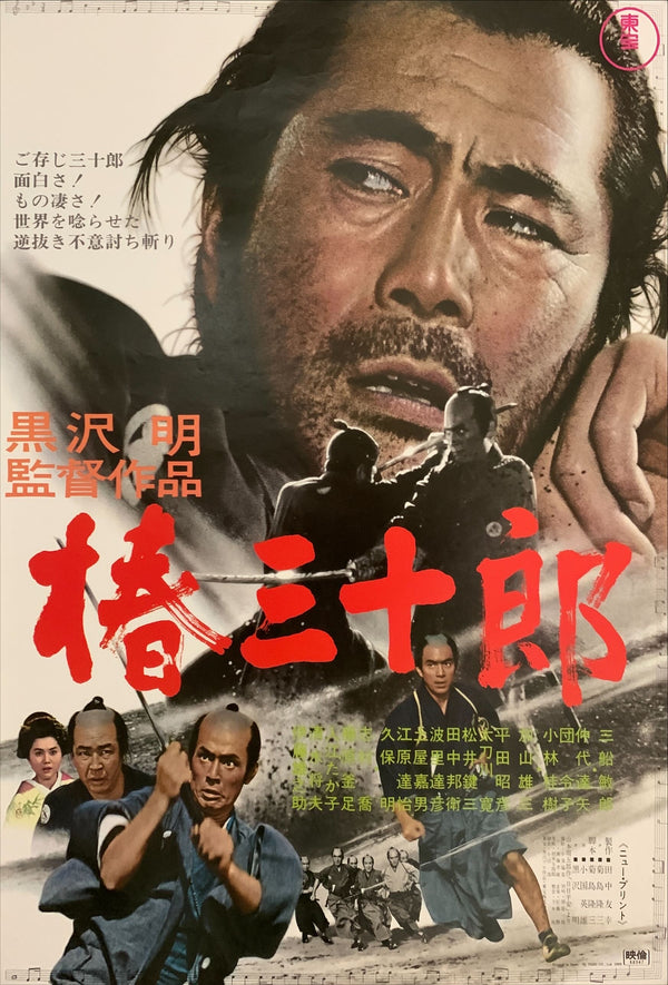 "Sanjuro", Original Re-Release Japanese Poster 1969, B2 Size (51 x 73cm) E186