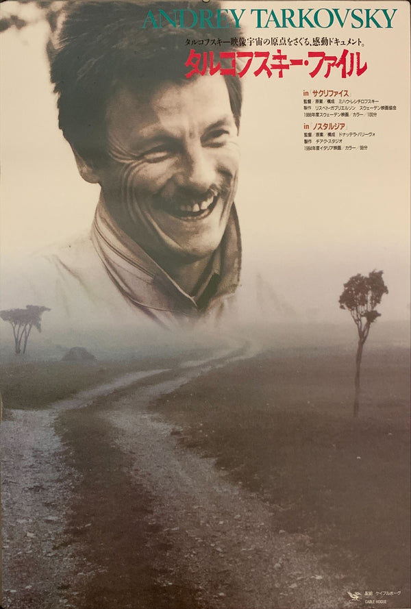 "Directed by Andrei Tarkovsky", Original Release Japanese Movie Poster 1988, B2 Size (51 x 73cm) E193