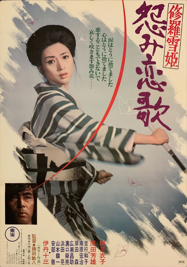 "Lady Snowblood: Love Song of Vengeance", Original Release Japanese Movie Poster 1974, B2 Size (51 x 73cm) E196