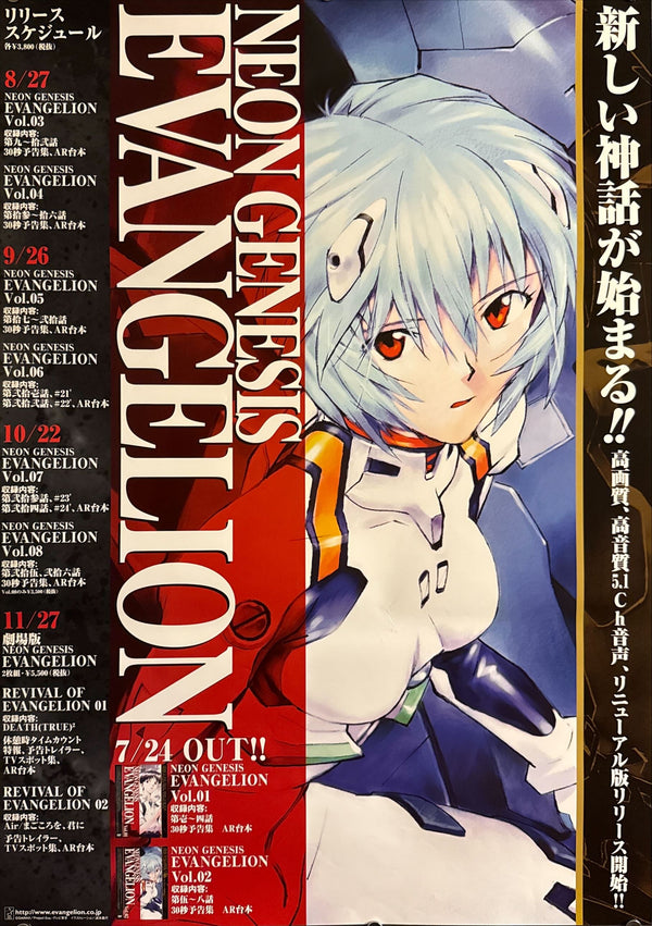 “Neon Genesis Evangelion — Renewal 5.1ch DVD ‘Rei’ Release Schedule” (新世紀エヴァンゲリオン リニューアル版), Original Release Japanese Home Video Poster 2003, B2 Size (51 × 73 cm) O491