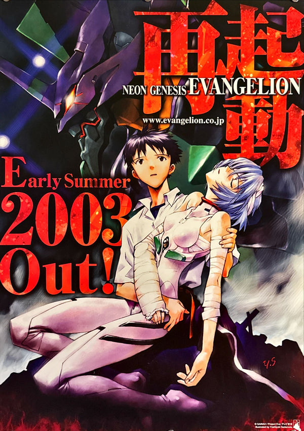 “Neon Genesis Evangelion — ‘Restart’ Early Summer 2003” (新世紀エヴァンゲリオン「再起動」), Original Release Japanese Home Video Poster 2003, B2 Size (51 × 73 cm) O492
