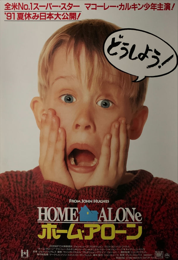 "Home Alone", Original Release Japanese Movie Poster 1990, B2 Size (51 x 73cm) E199