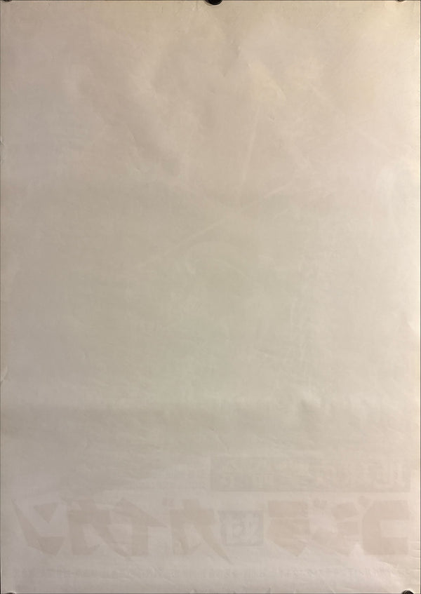 “Godzilla vs. Gigan” (地球攻撃命令 ゴジラ対ガイガン), Original First-Release Japanese Movie Poster 1972 — Dead Stock, Very Rare, B2 Size (51 × 73 cm) P54