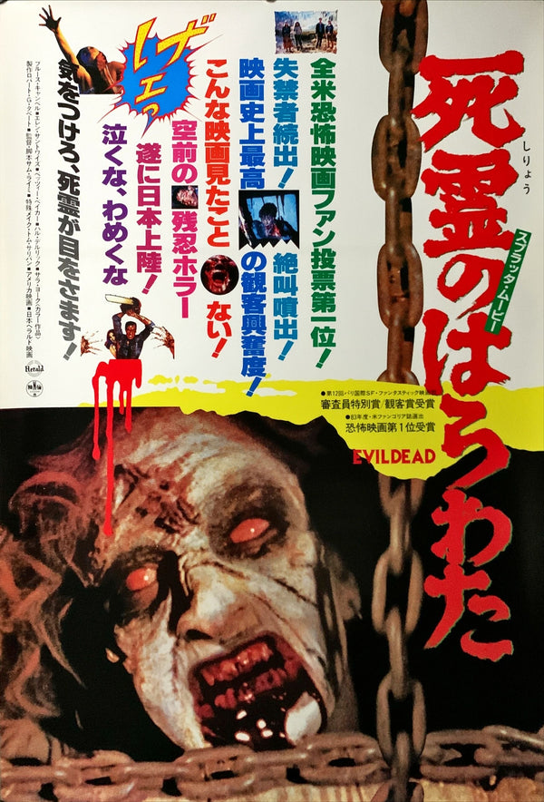 "The Evil Dead", Original Release Japanese Movie Poster 1981, Style B, B2 Size (51 x 73cm) E203