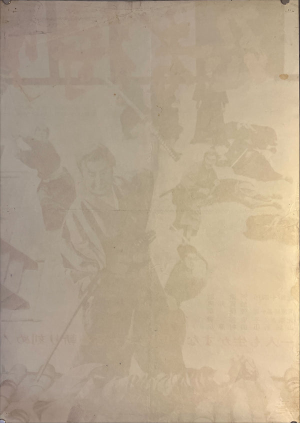 "The Ninja Hunt", Original Release Japanese Movie Poster 1964, B2 Size (51 x 73cm) K157