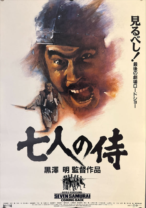 "Seven Samurai", Original Release Japanese Movie Poster 1991, B2 Size (51 x 73cm) N96
