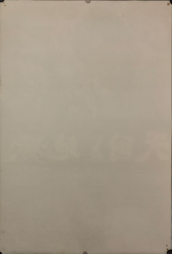 "High and Low", Original Re-Release Japanese Movie Poster 1968, B2 Size (51 x 73cm) E210