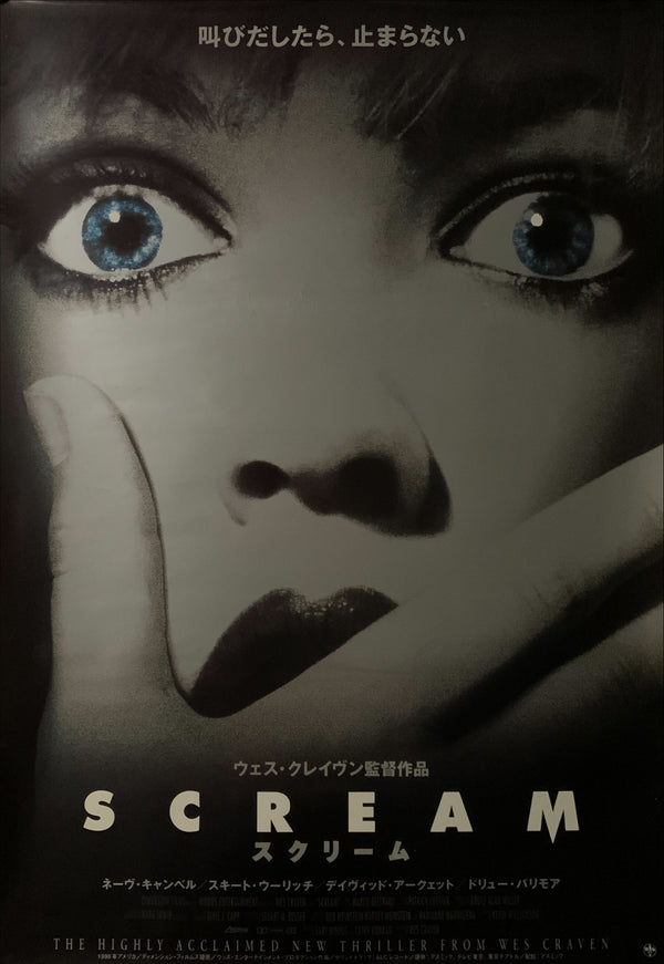 "Scream", Original Release Japanese Movie Poster 1996, B2 Size (51 x 73cm) E211