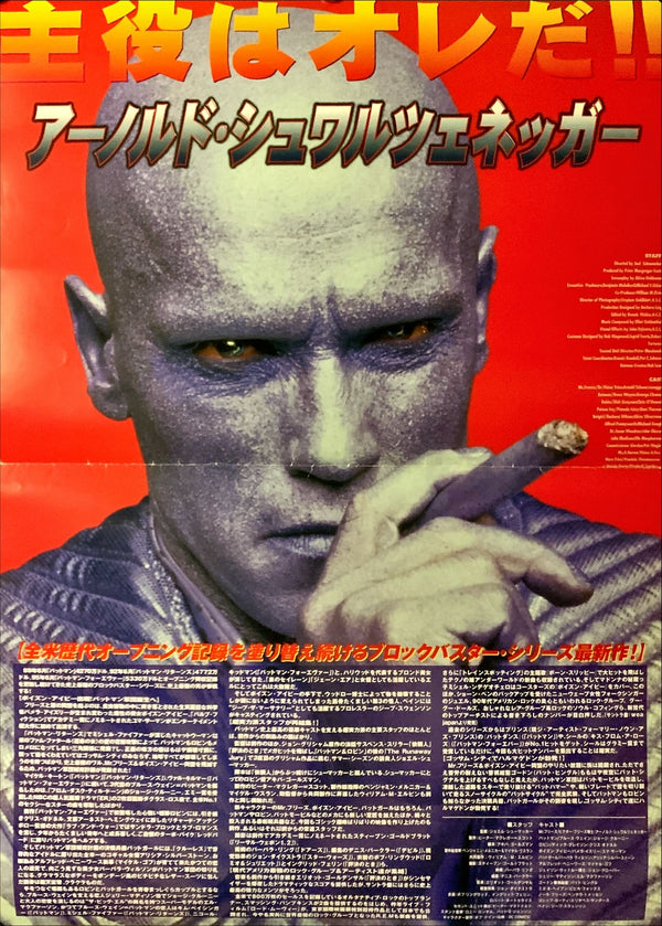 "Batman & Robin", Original Release Japanese Movie Poster 1997, B3 Size (36 x 51cm) E213