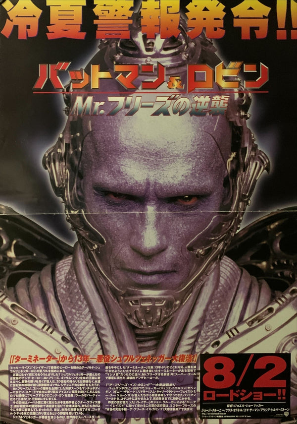 "Batman & Robin", Original Release Japanese Movie Poster 1997, B3 Size (36 x 51cm) E213