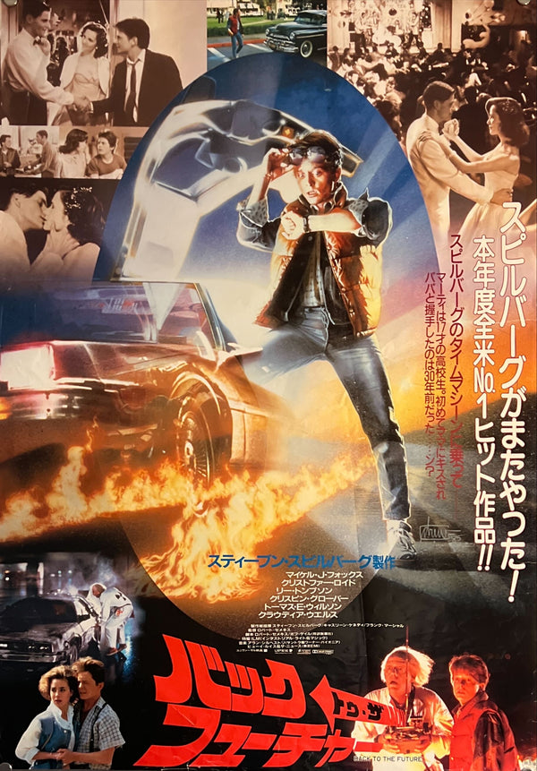 "Back to the Future" Japanese Movie Poster, Original Release 1985, B2 Size (51 x 73cm) K164