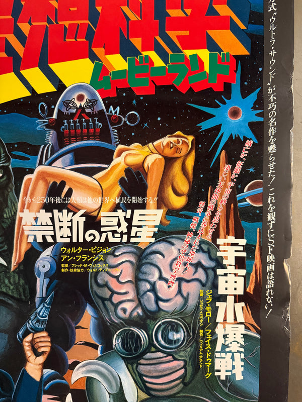 “Science‑Fiction Movie Land” (空想科学ムービーランド), Original Japanese B2 Event Poster, 1980, B2 Size (51 × 73 cm) Q237