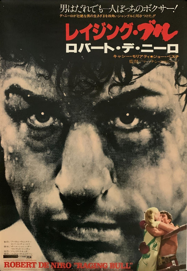 "Raging Bull", Original Release Japanese Movie Poster 1980, B2 Size (51 x 73cm) E215