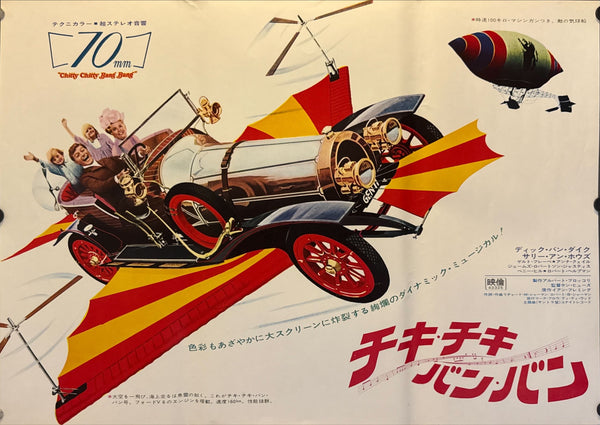"Chitty Chitty Bang Bang", Original Release Japanese Movie Poster 1969, B2 Size (51 × 73 cm) N94
