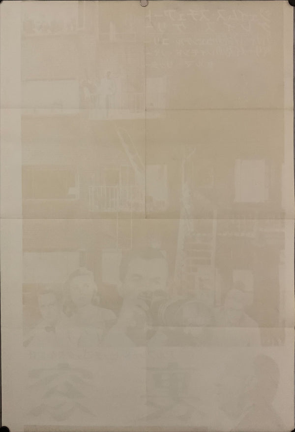 "Rear Window", Original Japanese Movie Poster 1962 Re-Release, B2 Size (51 x 73cm) E217