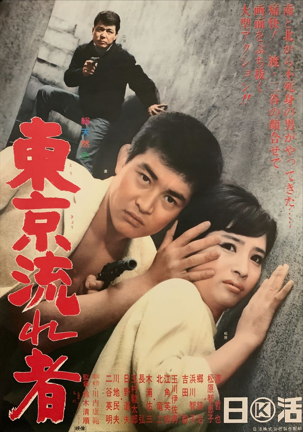 "Tokyo Drifter 東京流れ者", Original Release Movie Poster 1966, B2 Size (51 x 73cm) E221