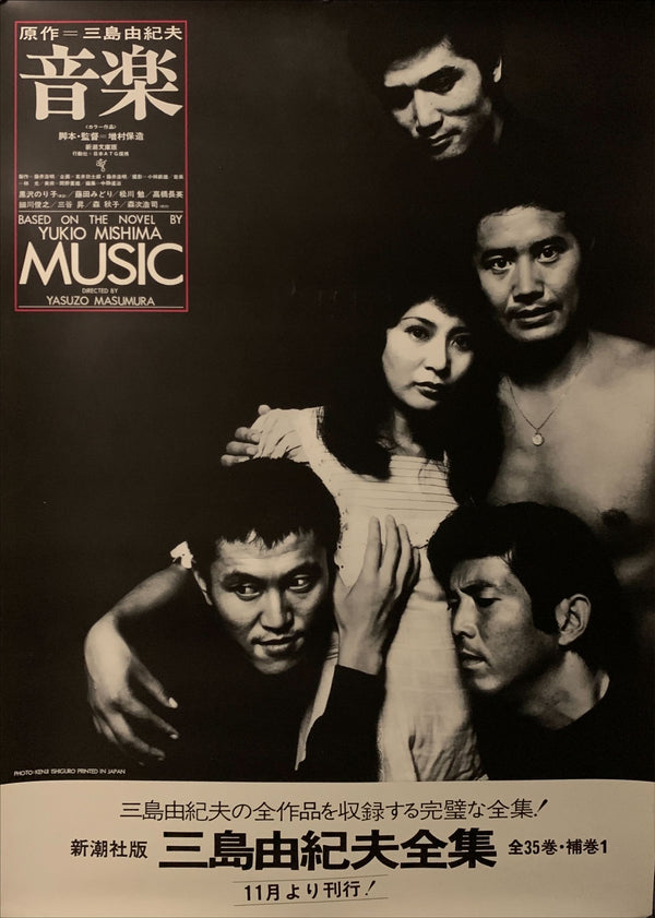 "The Music", Original Release Movie Poster 1972, B2 Size (51 x 73cm) E222