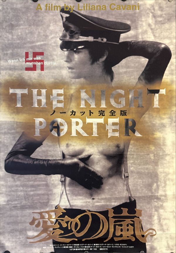 "The Night Porter" (愛の嵐), Original Re-Release Japanese Movie Poster 1996, B2 Size (51 × 73 cm) N89