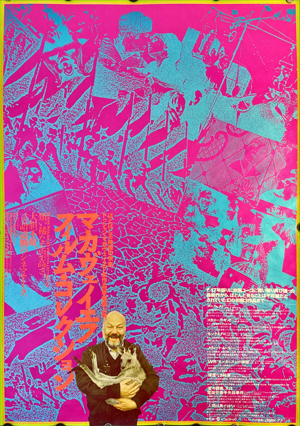 "Dušan Makavejev Film Collection", Original Release Japanese Movie Poster 1994, B2 Size (51 × 73 cm) N93