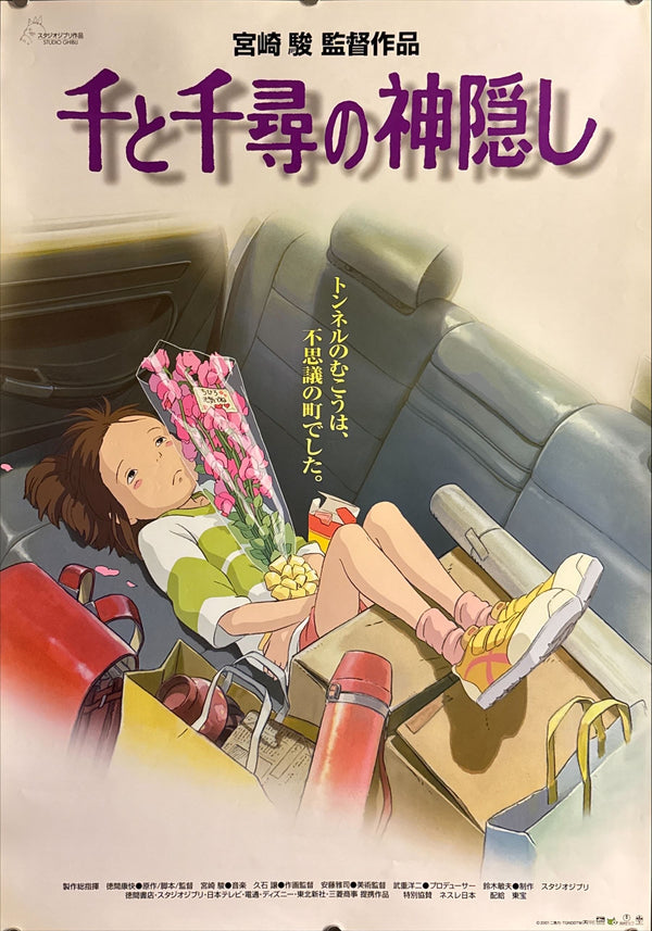 “Spirited Away” (千と千尋の神隠し), Original Japanese Movie Poster 2001, B2 Size (51 × 73 cm) – Car Seat Variant O511