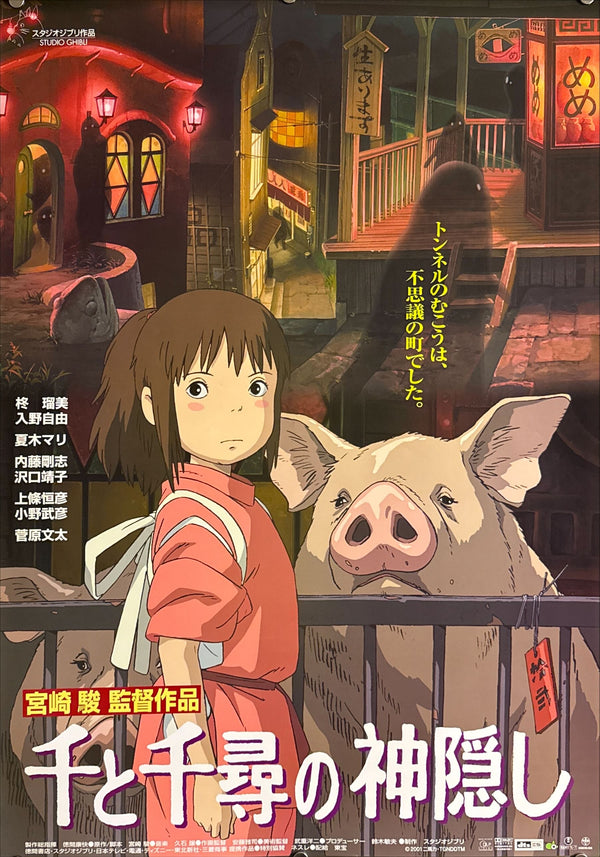 “Spirited Away” (千と千尋の神隠し), Original Release Japanese Movie Poster 2001, B2 Size (51 × 73 cm) E85 B