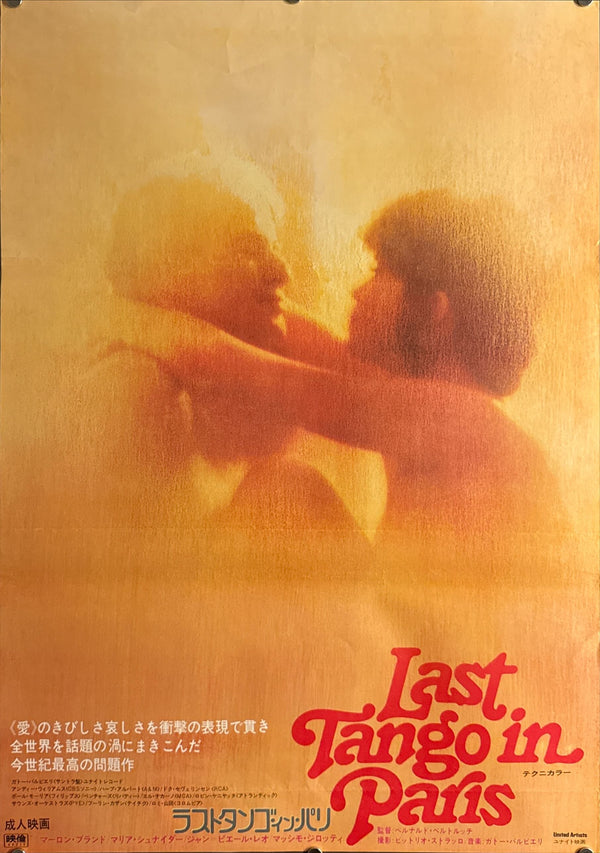 “Last Tango in Paris” (ラストタンゴ・イン・パリ), Original Release Japanese Movie Poster 1973, B2 Size (51 × 73 cm) O508