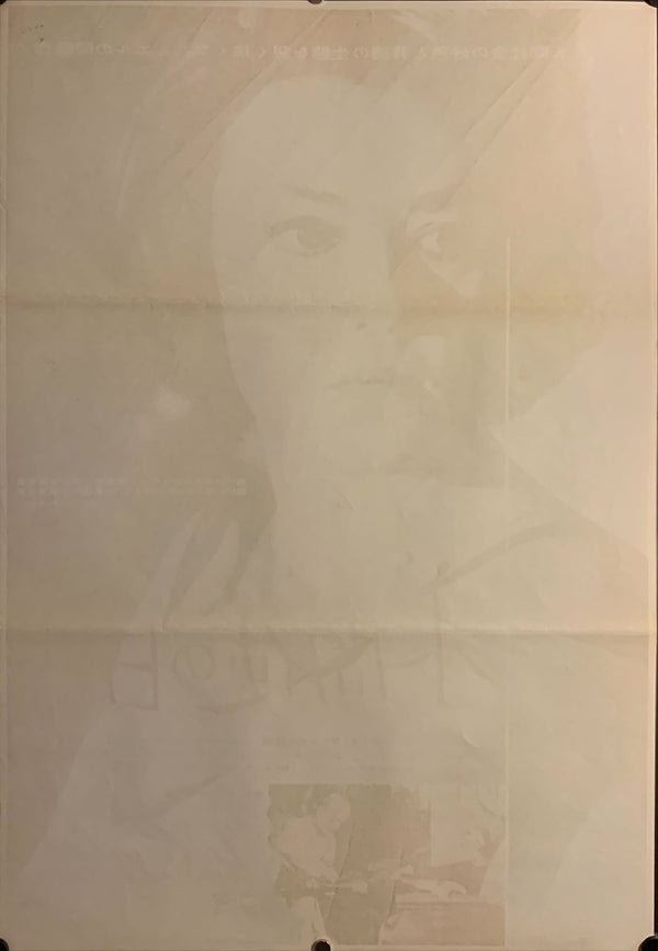 "Diary of a Chambermaid", Original Release Japanese Movie Poster 1966, B2 Size (51 x 73cm) E239