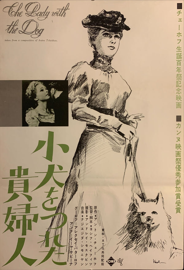 "The Lady with the Dog", Original Release Japanese Movie Poster 1960`s, B2 Size (51 x 73cm) E241