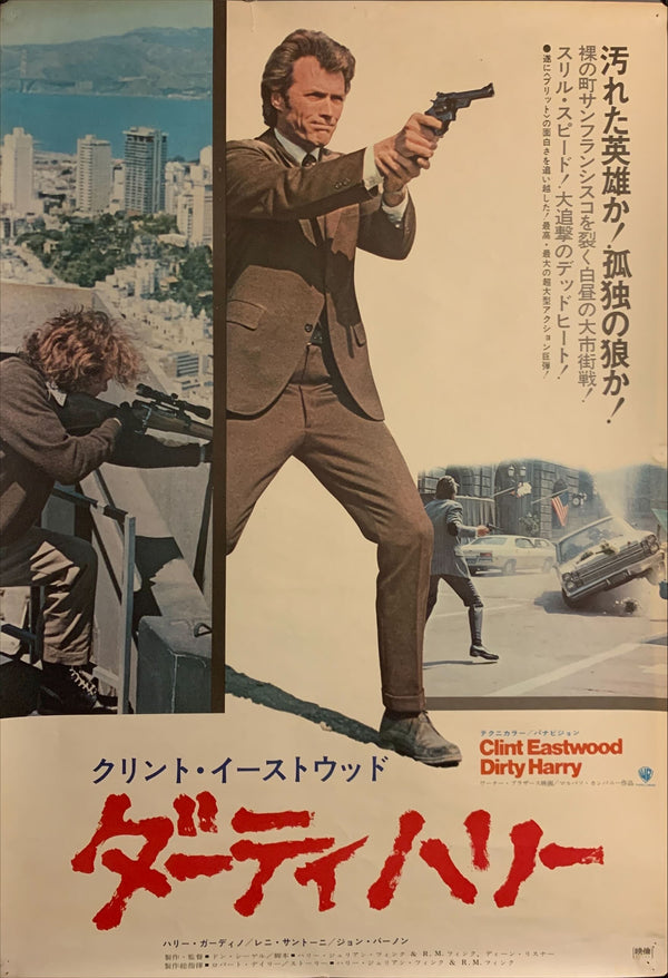 "Dirty Harry", Original Release Japanese Movie Poster 1971, B2 Size (51 x 73cm) E244