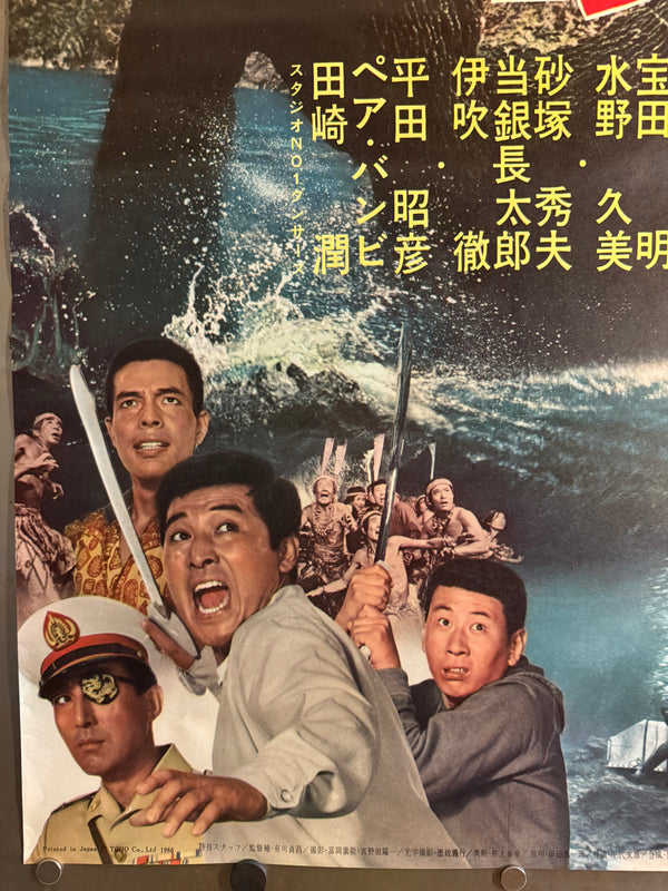 “Ebirah, Horror of the Deep” (ゴジラ・エビラ・モスラ 南海の大決闘 / Godzilla, Ebirah, Mothra: Great Duel in the South Seas), 1966 Japanese STB Tatekan Poster (First Release), Rare, STB Size (c. 51 × 145 cm) Q239