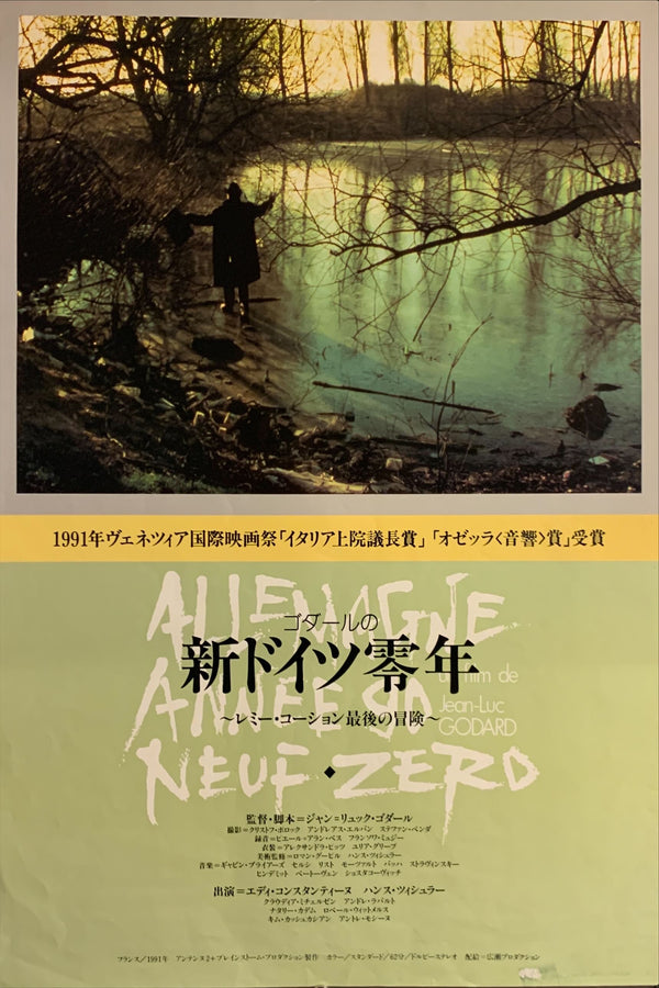 "Germany Year 90 Nine Zero", Original Release Japanese Movie Poster 1991, B2 Size (51 x 73cm) E245