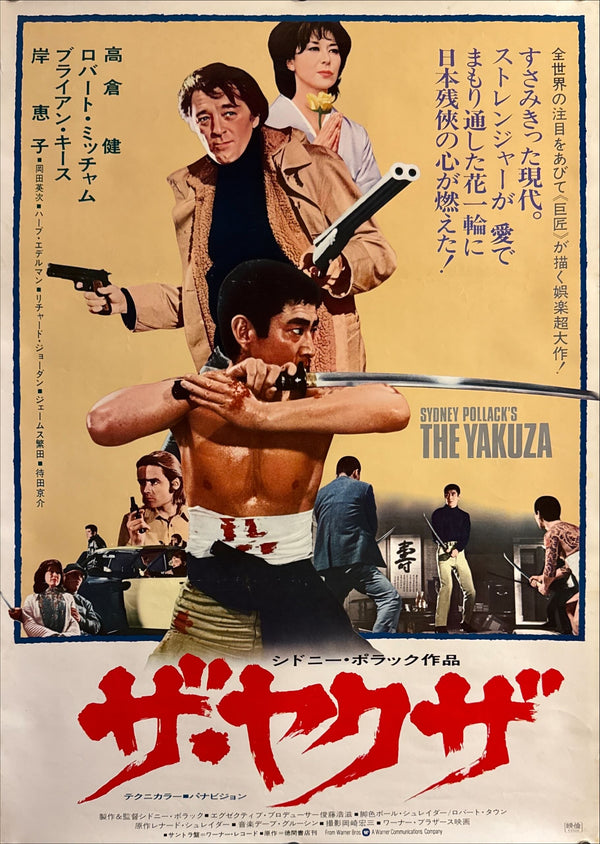 “The Yakuza” (ザ・ヤクザ), Original First-Release Japanese Movie Poster 1974, Style B, B2 Size (51 × 73 cm) P58