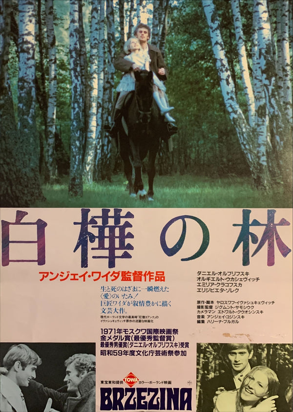"The Birch Wood", Original Release Japanese Poster 1970, B2 Size (51 x 73cm) E247