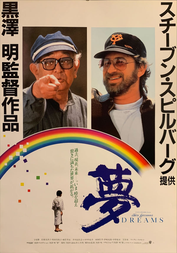 "Dreams", Original Release Japanese Movie Poster 1990, B2 Size (51 x 73cm) E249