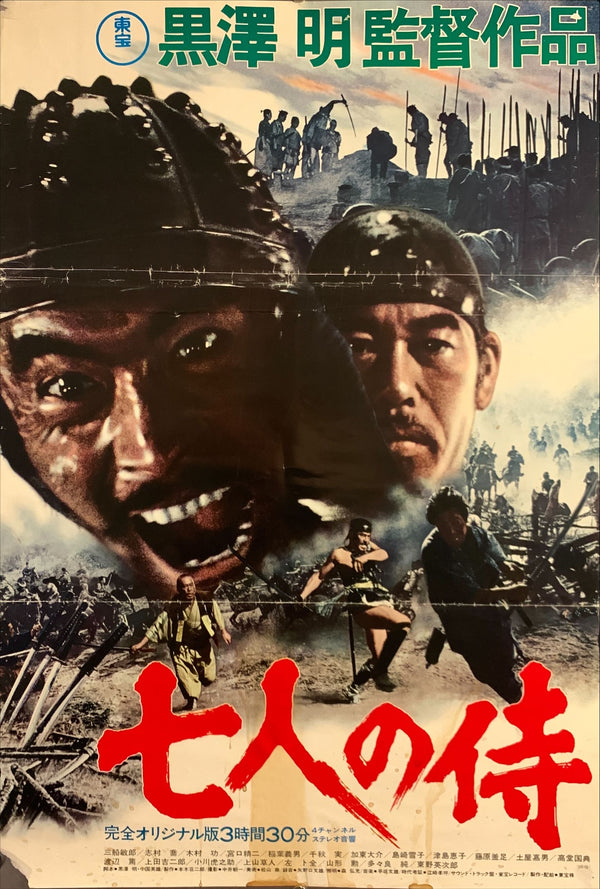 "Seven Samurai", Original Re-Release Japanese Movie Poster 1975, B2 Size (51 x 73cm) F2