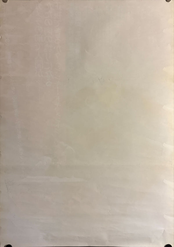 "Faces of Death", Original Release Japanese Movie Poster 1980, B2 Size (51 x 73cm) N111