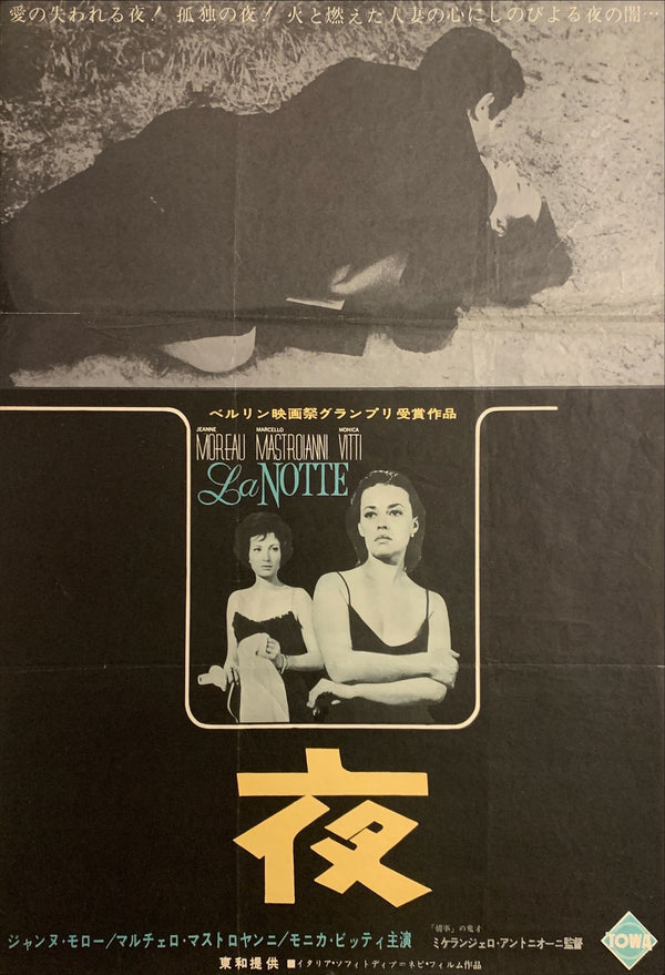 "La Notte", Original Release Japanese Movie Poster 1962, B2 Size (51 x 73cm) F7