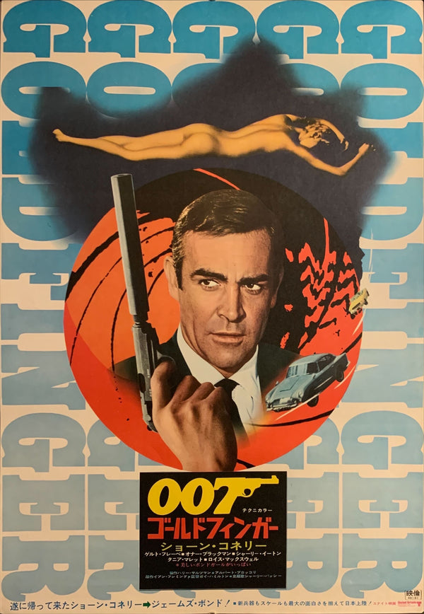 "Goldfinger", Japanese James Bond Movie Poster, Original Re-Release 1971, B2 Size (51 x 73cm) F9