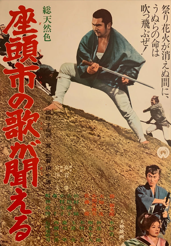 "Zatoichi`s Vengeance", Original Release Japanese Movie Poster 1966, B2 Size (51 x 73cm) F12