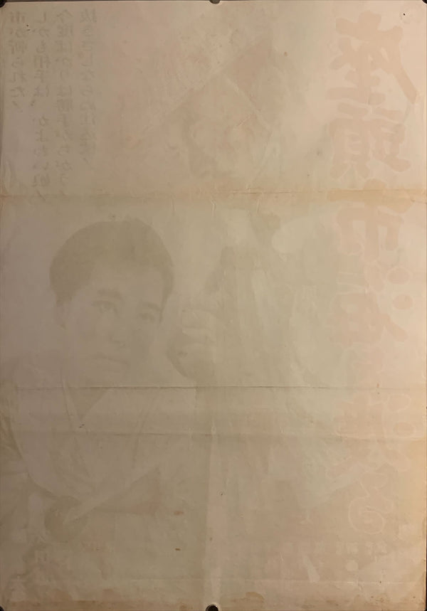 "Zatoichi's Pilgrimage", Original Release Japanese Movie Poster 1966, B2 Size (51 x 73cm) F14