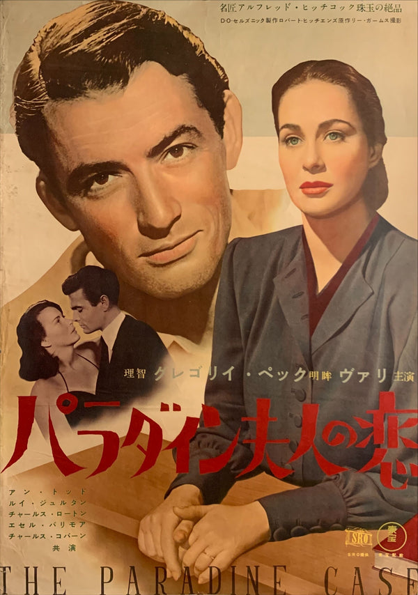 "The Paradine Case", Original Japanese Movie Poster 1953 First Release, B2 Size  (51 x 73cm) F23