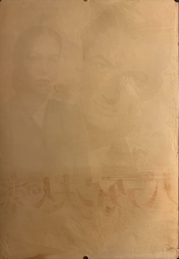 "The Paradine Case", Original Japanese Movie Poster 1953 First Release, B2 Size  (51 x 73cm) F23