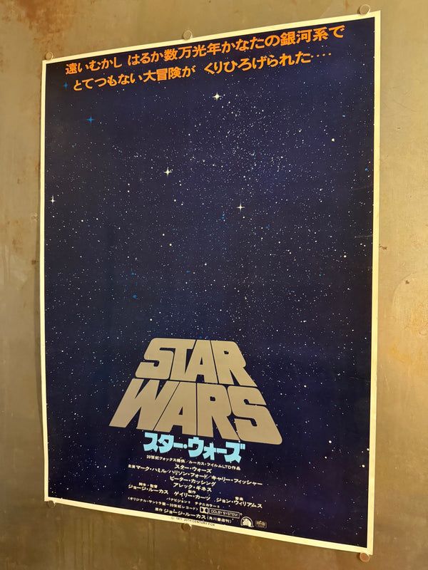 “Star Wars” (スター・ウォーズ), Original Japanese Advance / First-Release Movie Poster 1978 (film ©1977), B2 Size (51.5 × 72.8 cm) Q250