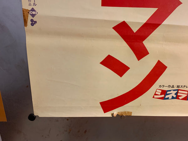 "Le Mans", Original Release Japanese Movie Poster 1971, STB Size (51x145cm) F26