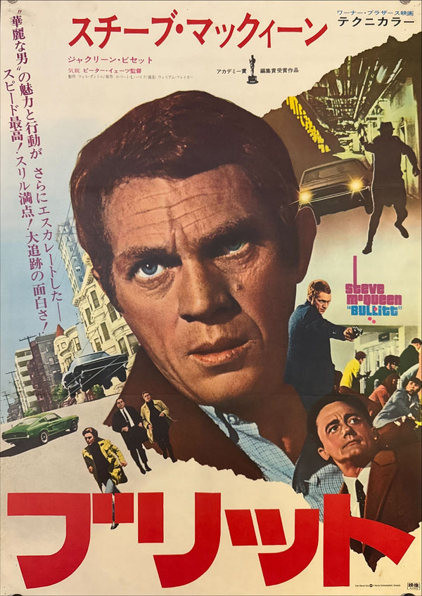 "Bullitt", Original Re-Release Japanese Movie Poster 1974, B2 Size (51 x 73cm) C208